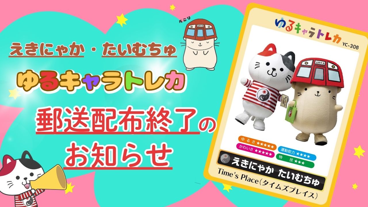 ゆるキャラトレカ　さのまる 配布終了 ゆるキャラトレカ」郵送配布終了のお知らせ | ゆるナビ